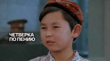 Четверка по пению