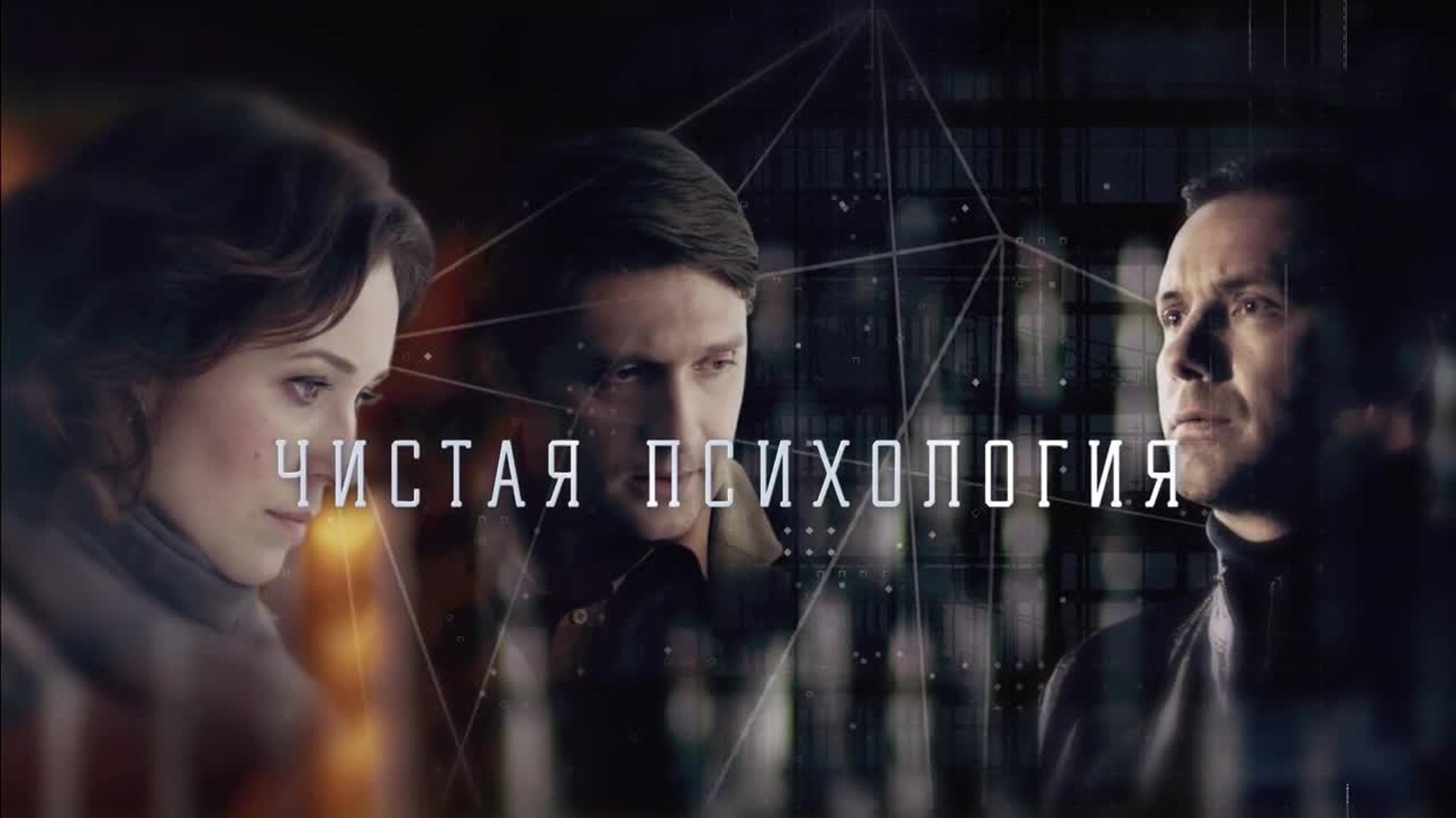 Чистая психология