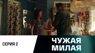 Серия 2