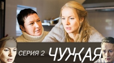 Серия 2