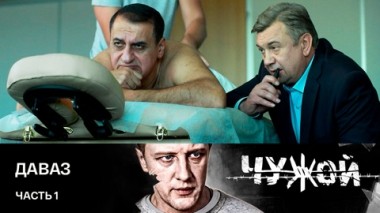 Даваз (в переводе с китайского канатоходец). Часть 1