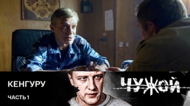 Кенгуру. Часть 1