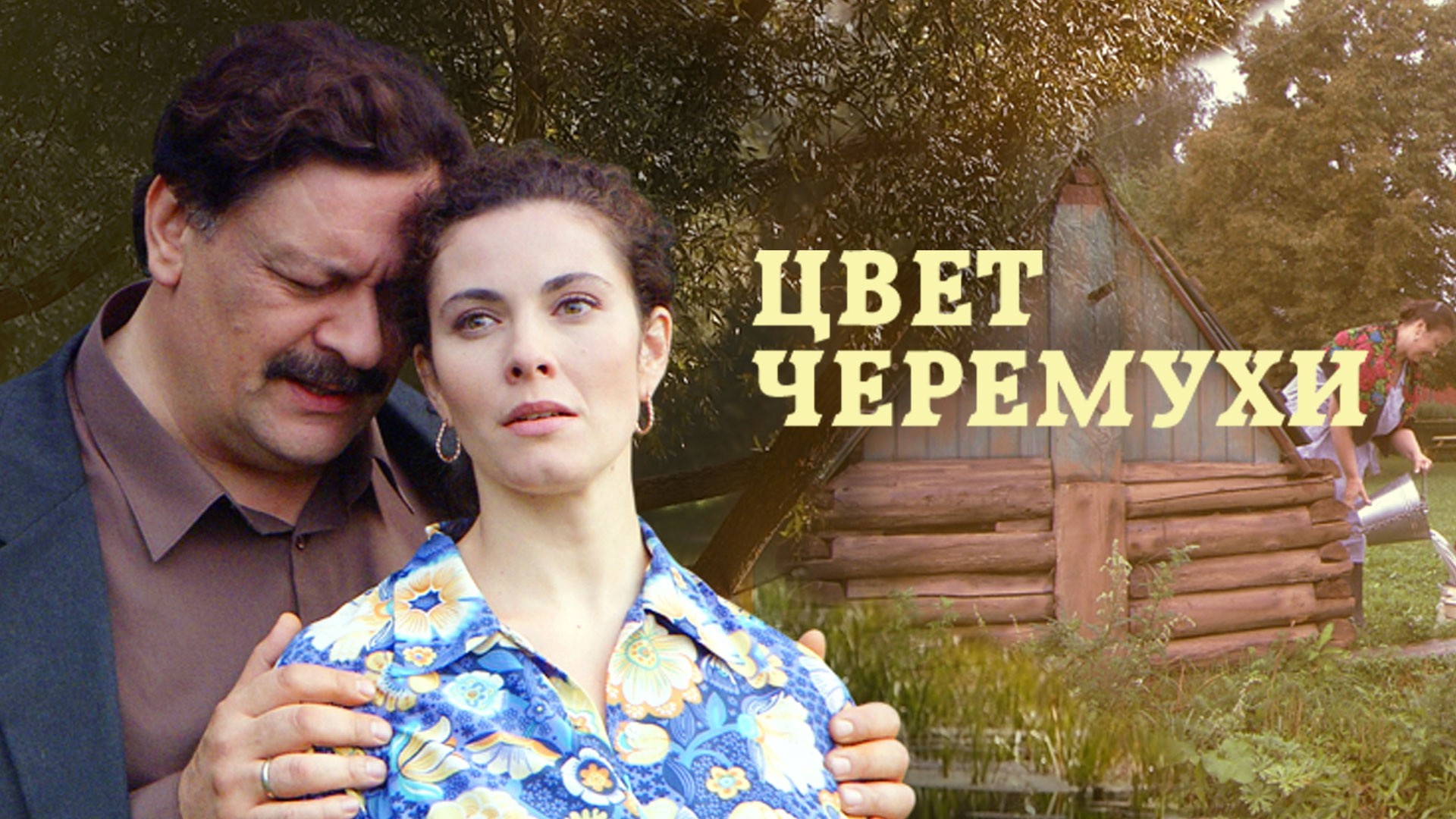 Цвет черемухи