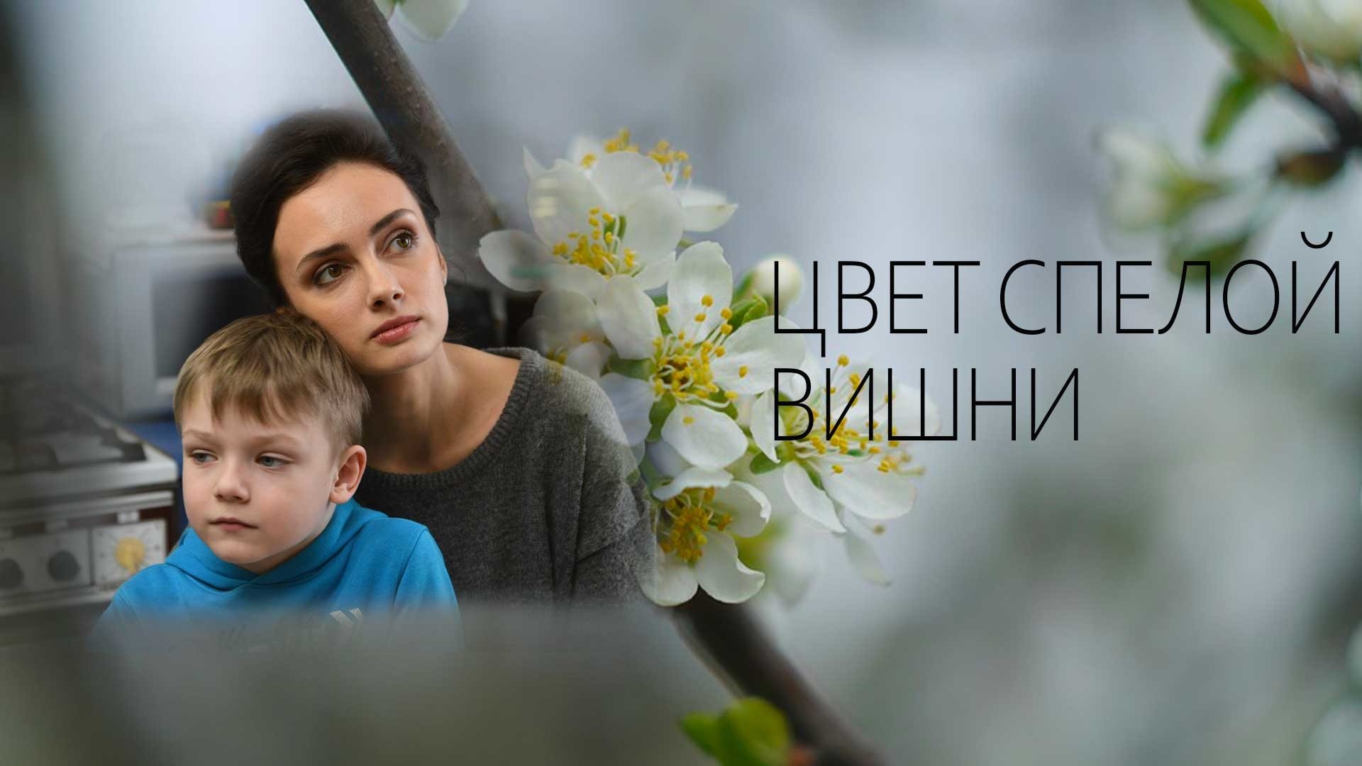 Цвет спелой вишни