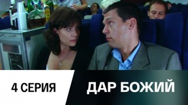 Серия 4