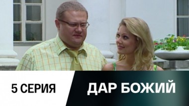 Серия 5