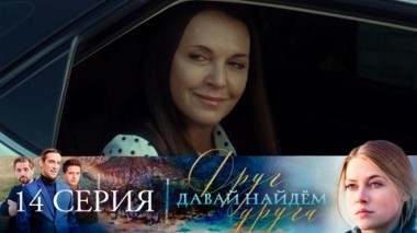 Серия 14