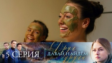 Серия 5