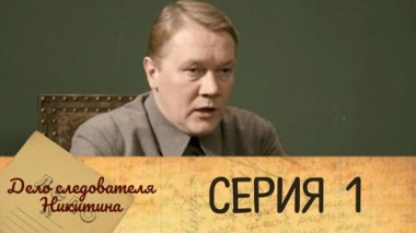 Серия 1