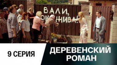 Серия 9