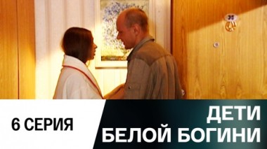 Серия 6