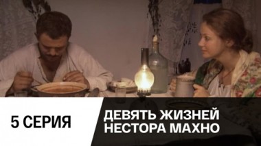 Серия 5