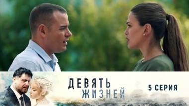 Серия 5