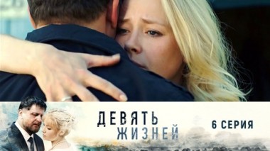 Серия 6