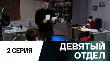 Серия 2