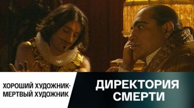 Хороший художник – мертвый художник