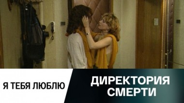 Я тебя люблю