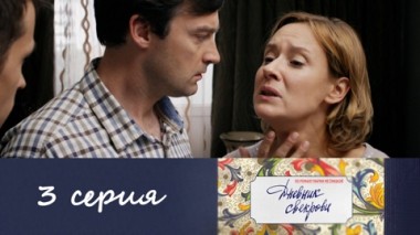 Серия 3