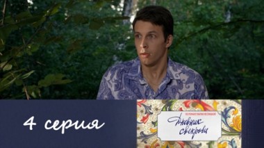 Серия 4