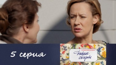 Серия 5