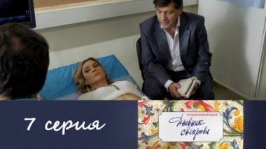 Серия 7