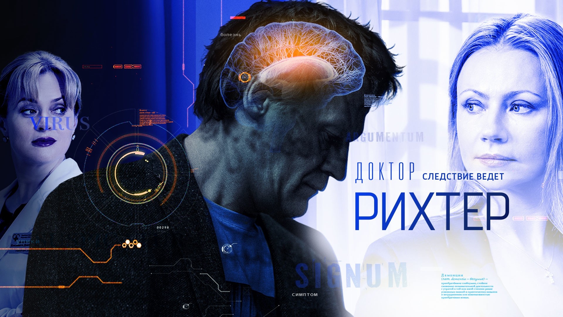 Доктор Рихтер. Продолжение