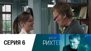 Серия 6