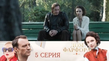 Серия 5