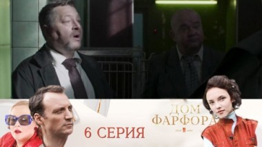 Серия 6