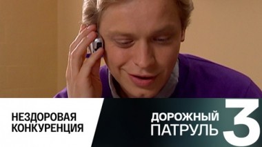 Нездоровая конкуренция