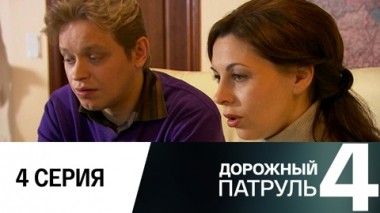 Серия 4