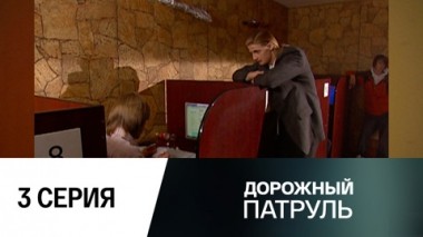 Серия 3