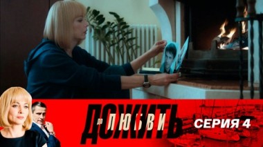 Серия 4