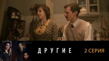 Серия 2