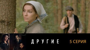 Серия 5
