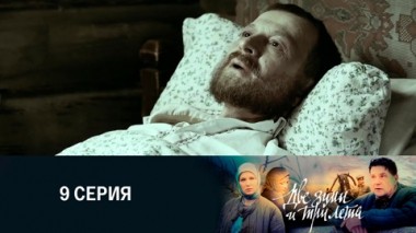 Серия 9
