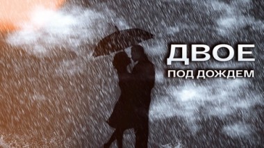 Художественный фильм