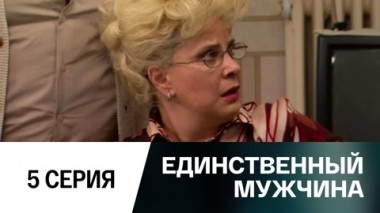 Серия 5