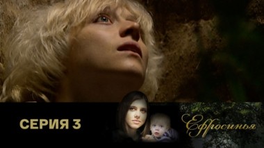 Серия 3