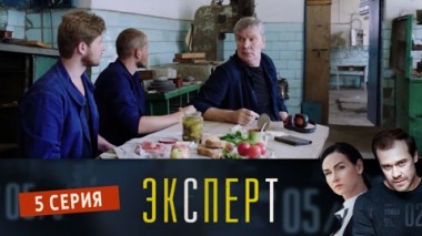Серия 5