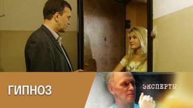Гипноз