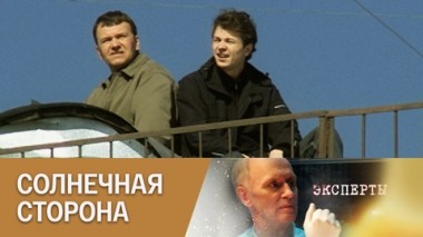 Солнечная сторона