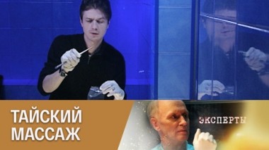 Тайский массаж