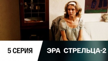 Серия 5