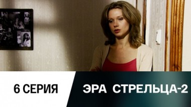Серия 6