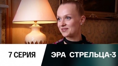 Серия 7