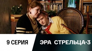 Серия 9