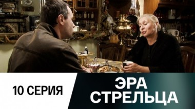 Серия 10
