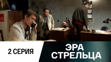 Серия 2