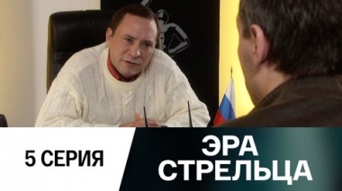 Серия 5
